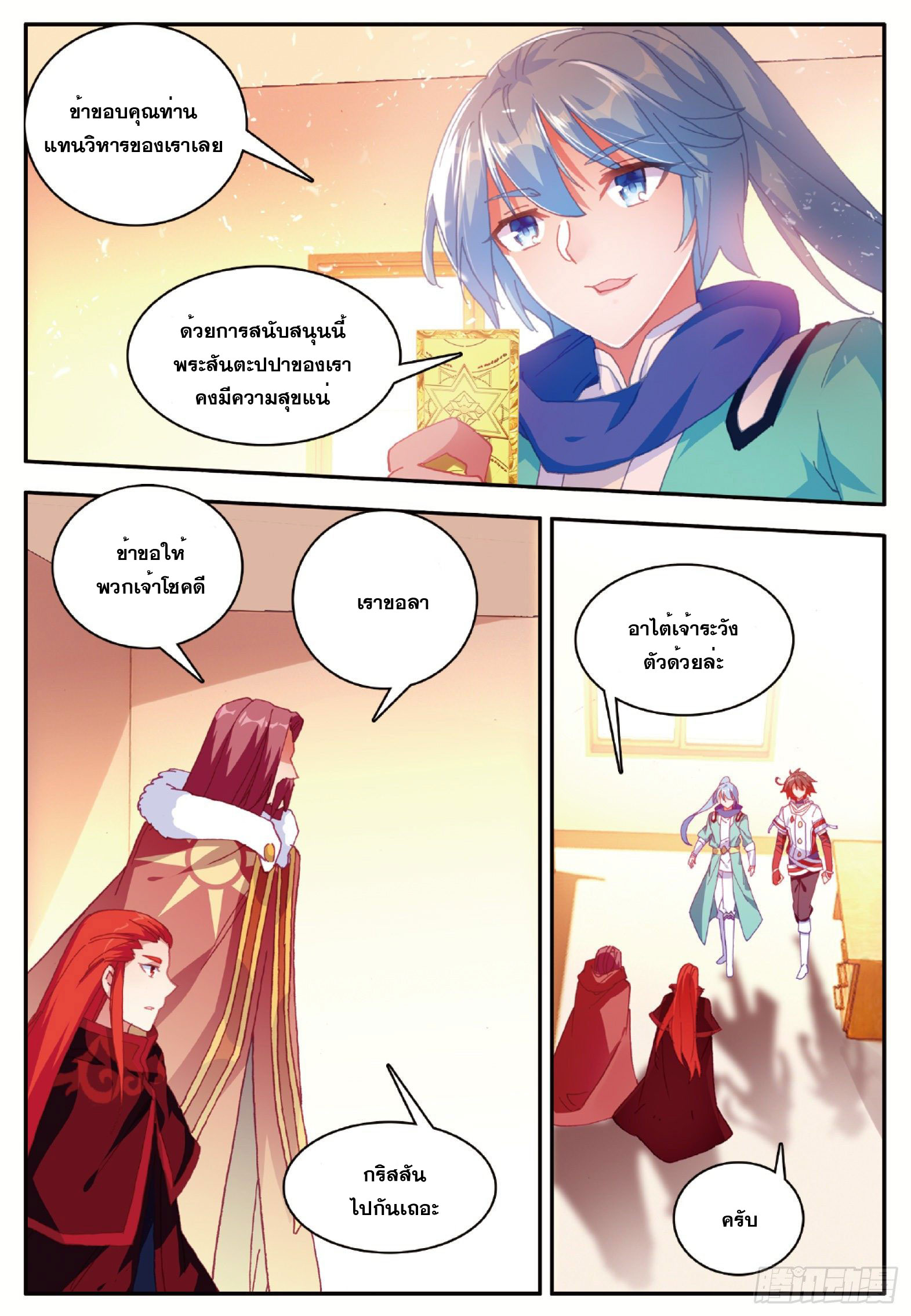 Shanlian de Sishen ยมทูตผู้เมตตา ตอนที่ 29 หน้า 17