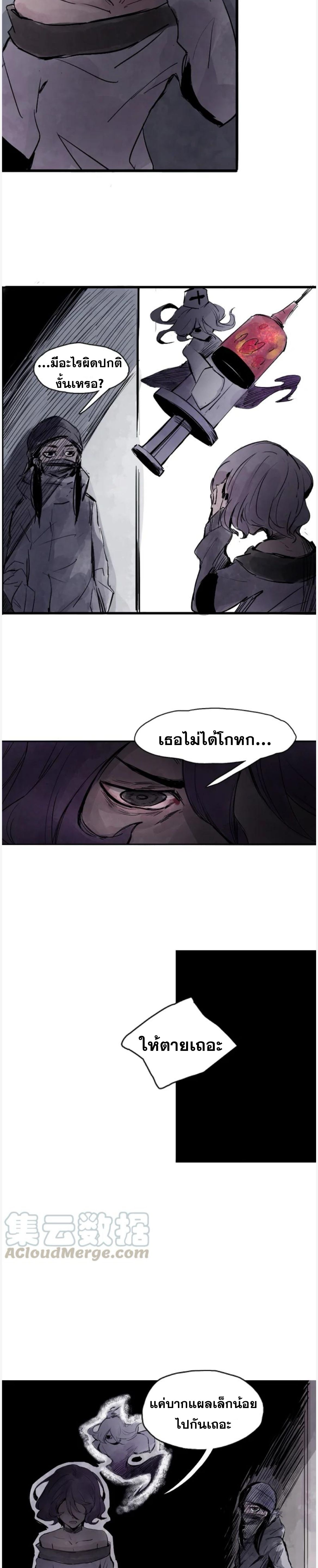 หน้ากากแห่งความจริง ตอนที่ 18 หน้า 10