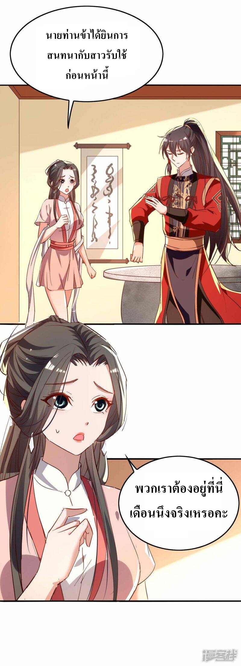 การกลับมาของจักพรรดิ์ ตอนที่ 252 หน้า 7