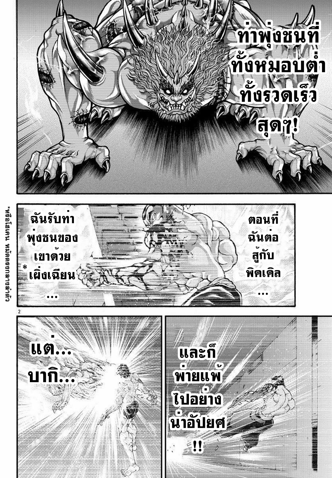 Baki Gaiden: Retsu Kaiou wa Isekai Tensei Shitemo Ikkou ni Kamawan ตอนที่ 26 หน้า 2