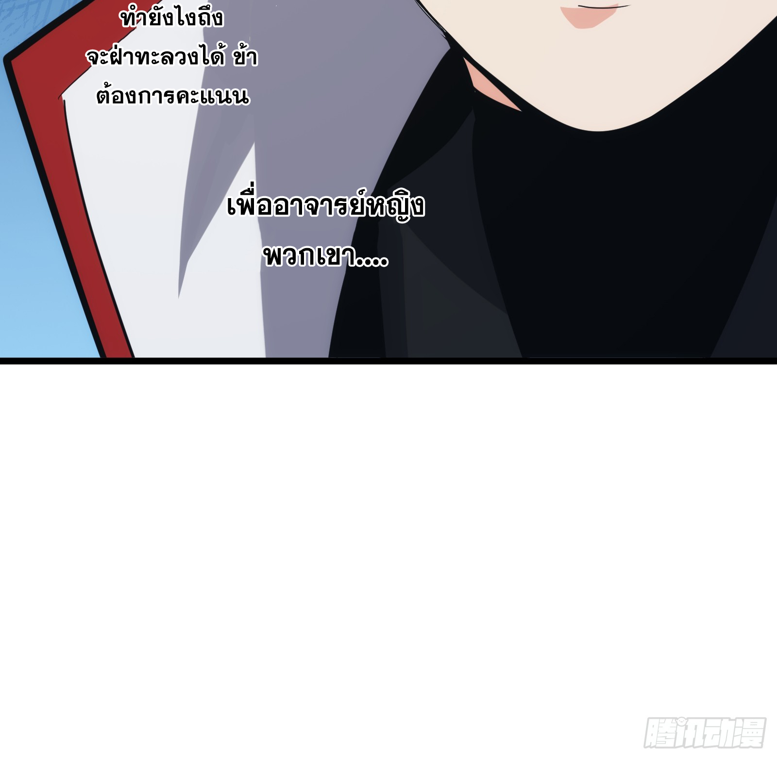 บังคับใจตัวเองก็ไร้เทียมทานได้ ตอนที่ 28 หน้า 21
