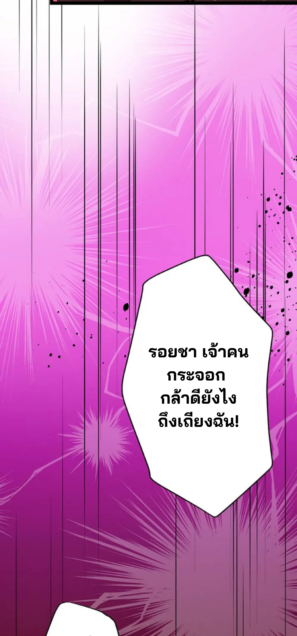 เด็กหนุ่มผู้ถูกเลี้ยงดูโดยจอมมารและราชามังกร: ชีวิตในโรงเรียนที่ไร้เทียมทาน ตอนที่ 9 หน้า 71