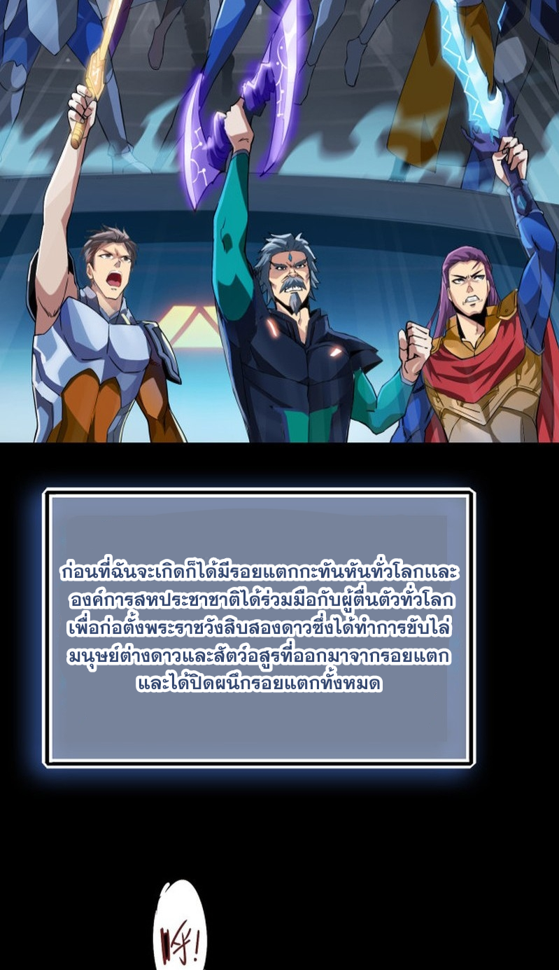 I LEVEL UP EVEN IN DESPERATE SITUATIONS ตอนที่ 4 หน้า 25