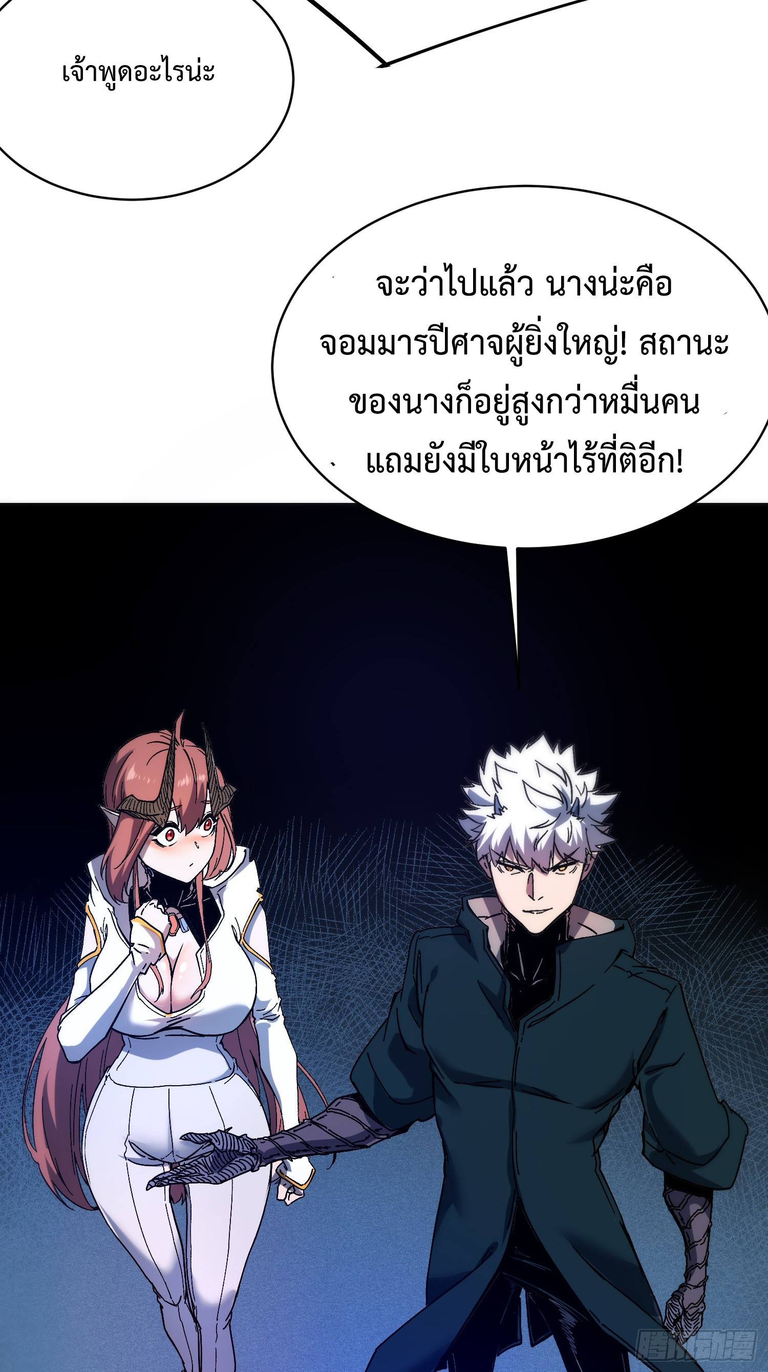 ถ้าหากไม่ตาย ข้าก็จะครองโลกปีศาจ! ตอนที่ 3 หน้า 49