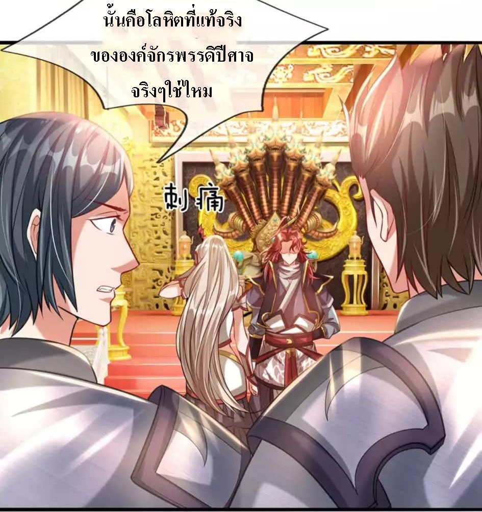 |.สุดยอดระบบเจ้าราชันย์ปีศาจ ตอนที่ 9 หน้า 14