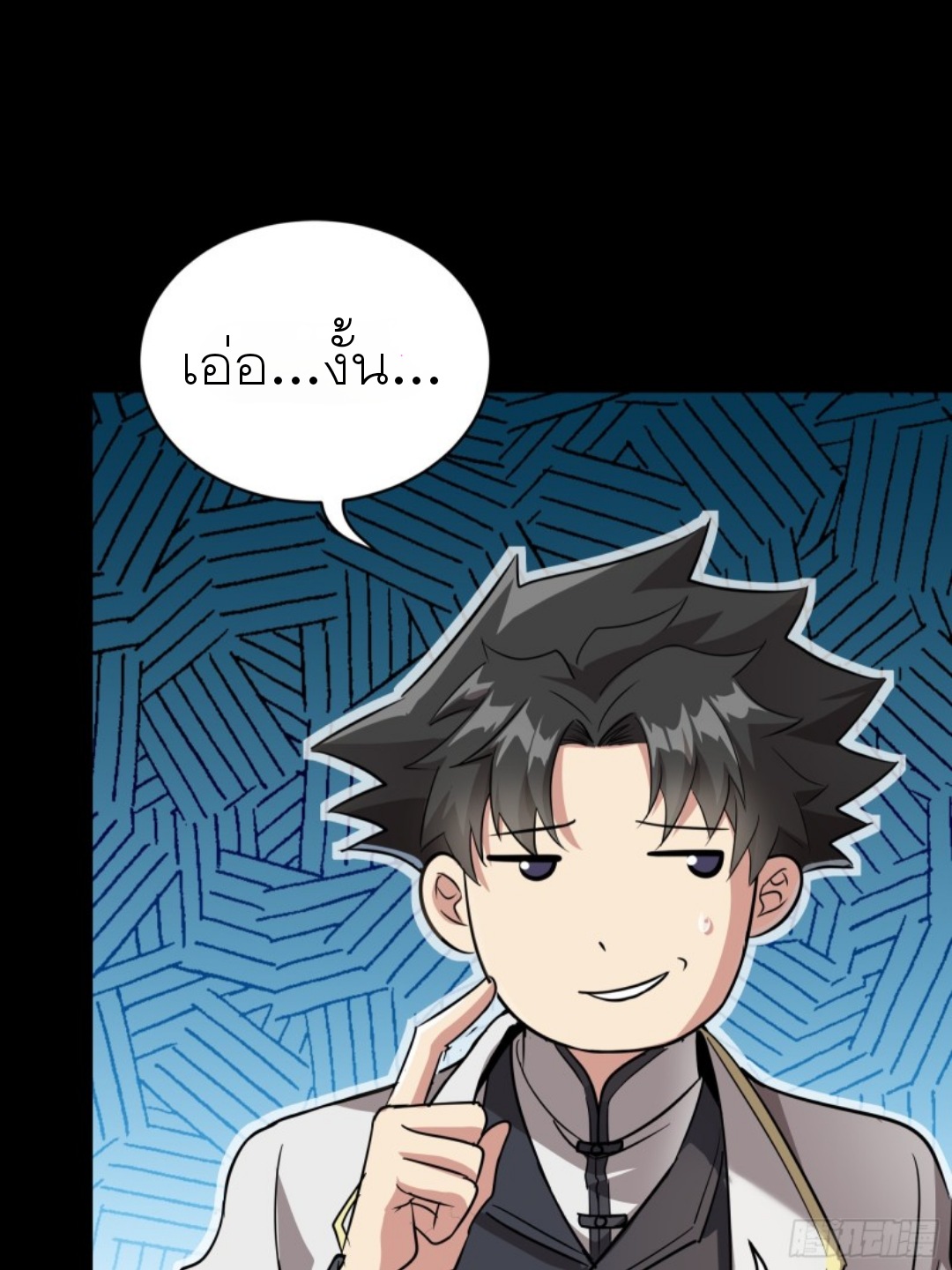 Legend of Star Genera ชนจีน ตอนที่ 98 หน้า 73