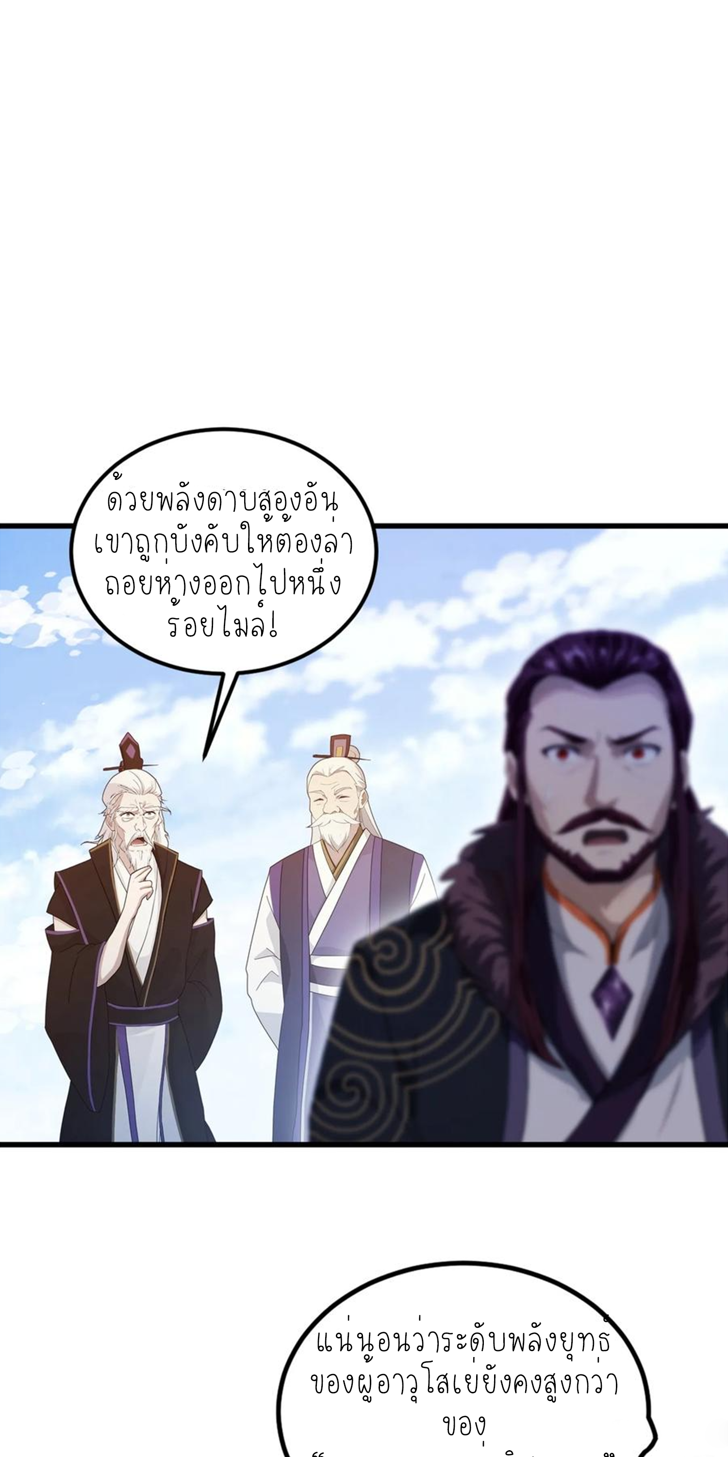 ฉันเป็นไม่รู้ตัวเองว่าโหด~ ตอนที่ 25 หน้า 13
