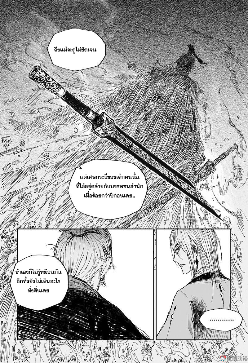 ผู้ขจัดมาร [จีนตัดจบ] ตอนที่ 42 หน้า 9