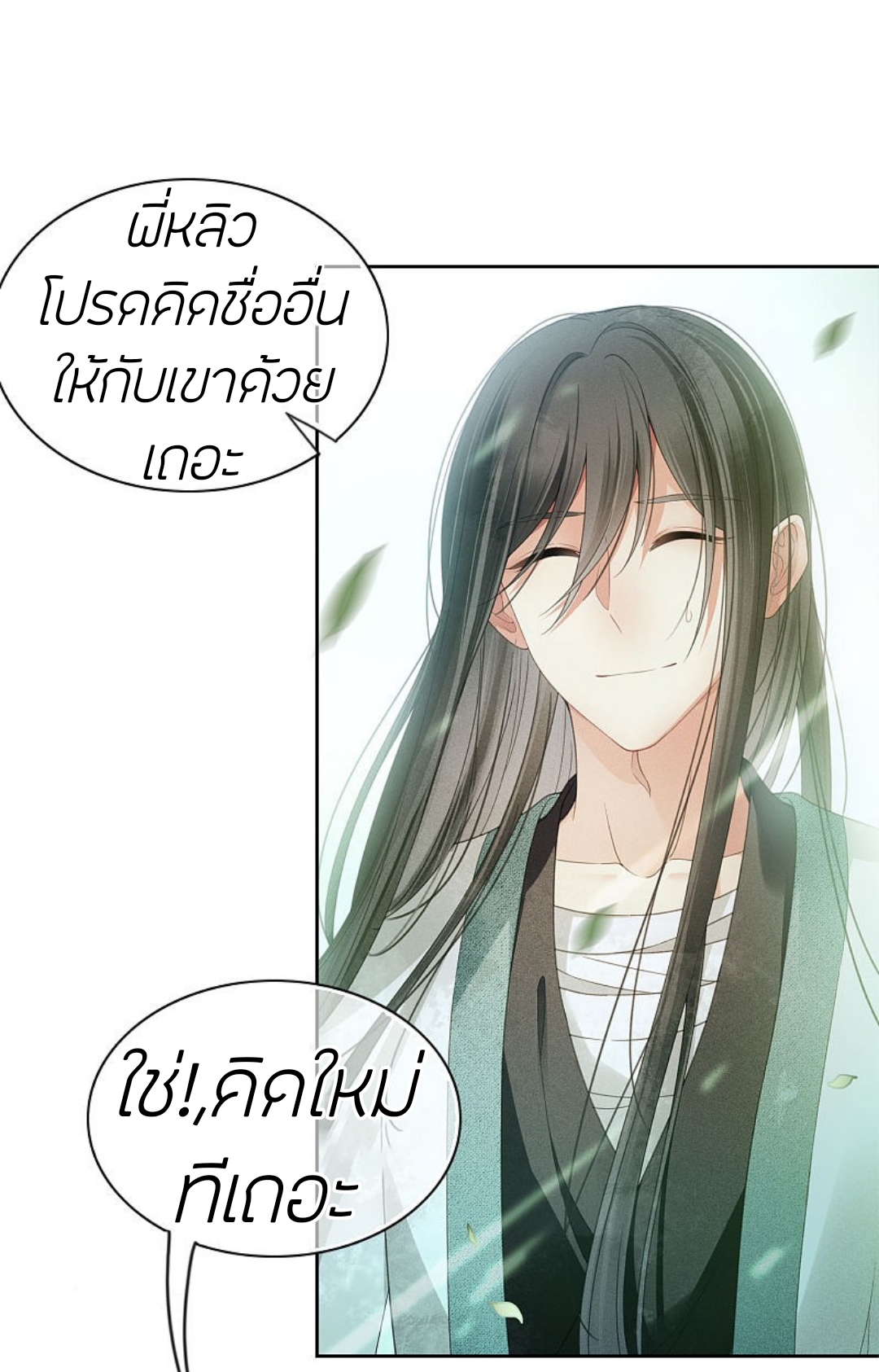 ลำนำรักเทพสวรรค์ ตอนที่ 5 หน้า 36