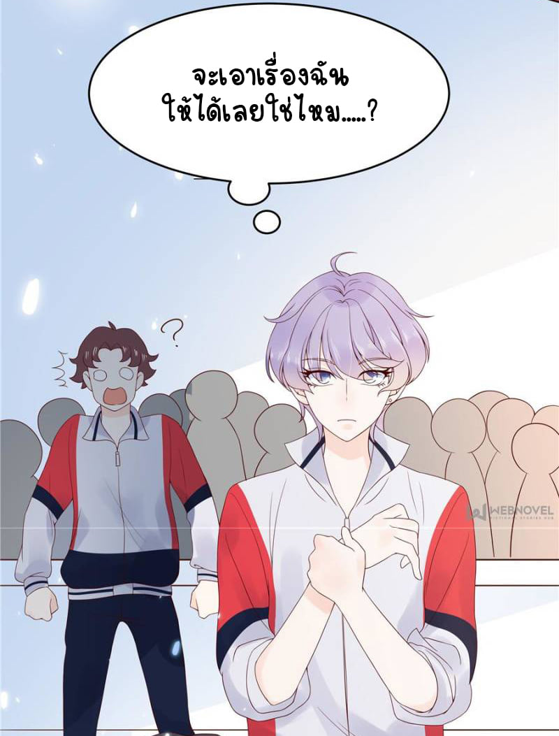 เจ้าชายโรงเรียนแห่งชาติเป็นเด็กผู้หญิง ตอนที่ 5 หน้า 11
