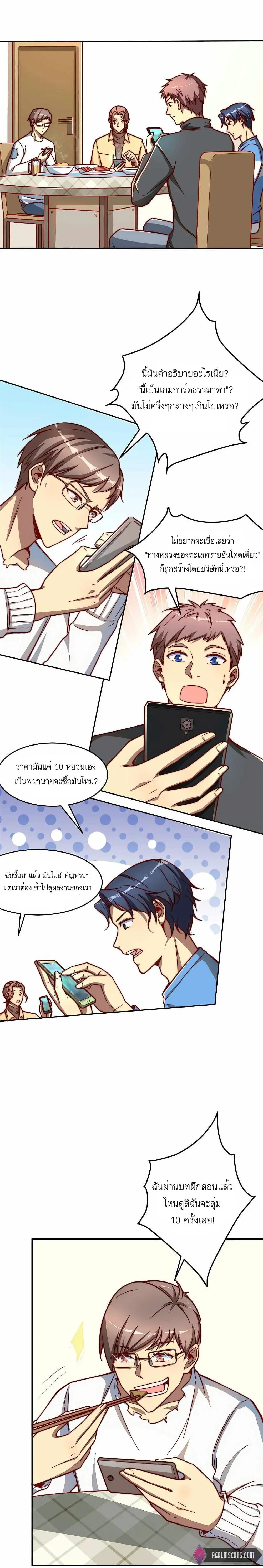 ขาดทุนเพื่อเป็นเศรษฐี - Losing Money To Be A Tycoon ตอนที่ 8 หน้า 3