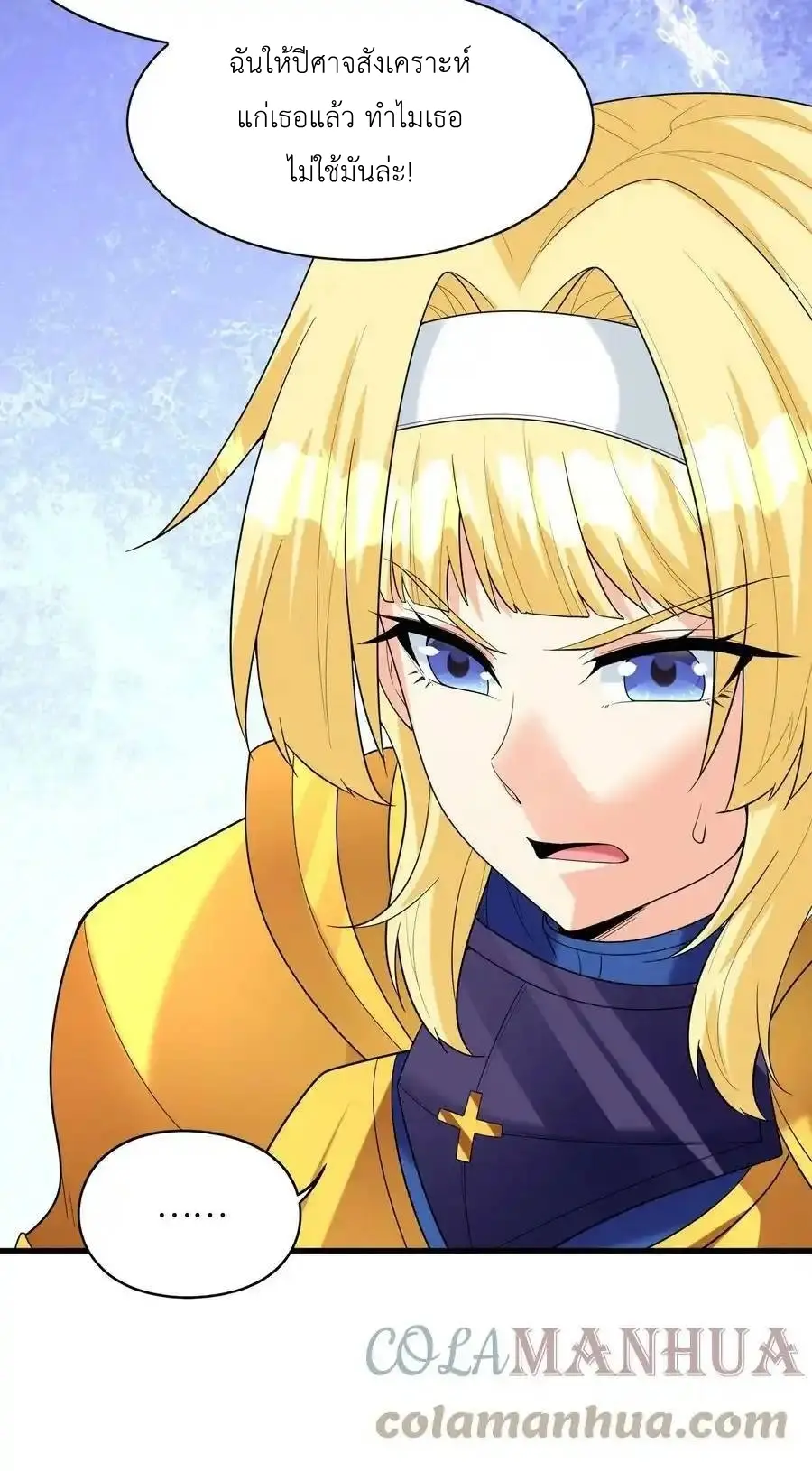 My Harem Is Entirely Female Demon Villains ตอนที่ 88 หน้า 46