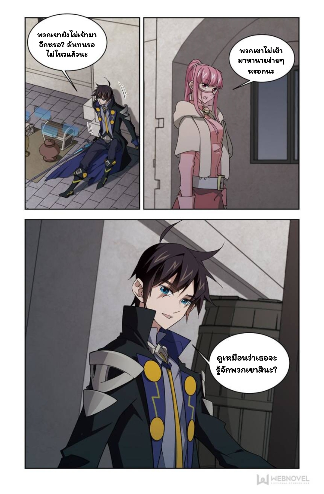 จอมเวทย์กังฟู ตอนที่ 69 หน้า 14