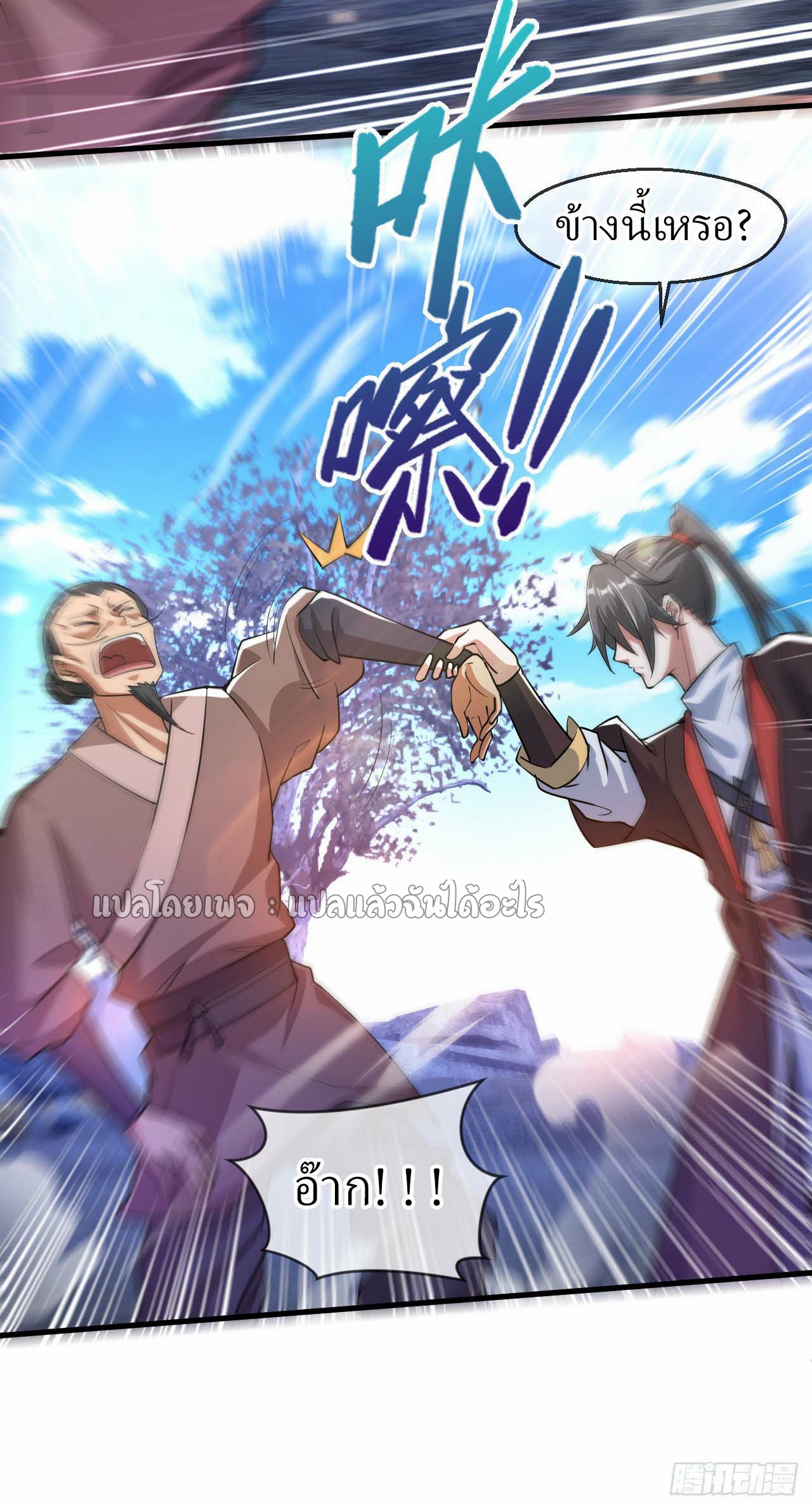 (ชนจีน)จุติเทพจักรพรรดิเกิดมาทั้งทีมีคะแนนเป็นล้าน ตอนที่ 65 หน้า 14