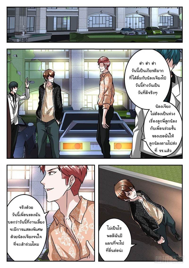 เจียงไป๋กับระบบนครหลวง ตอนที่ 36 หน้า 5