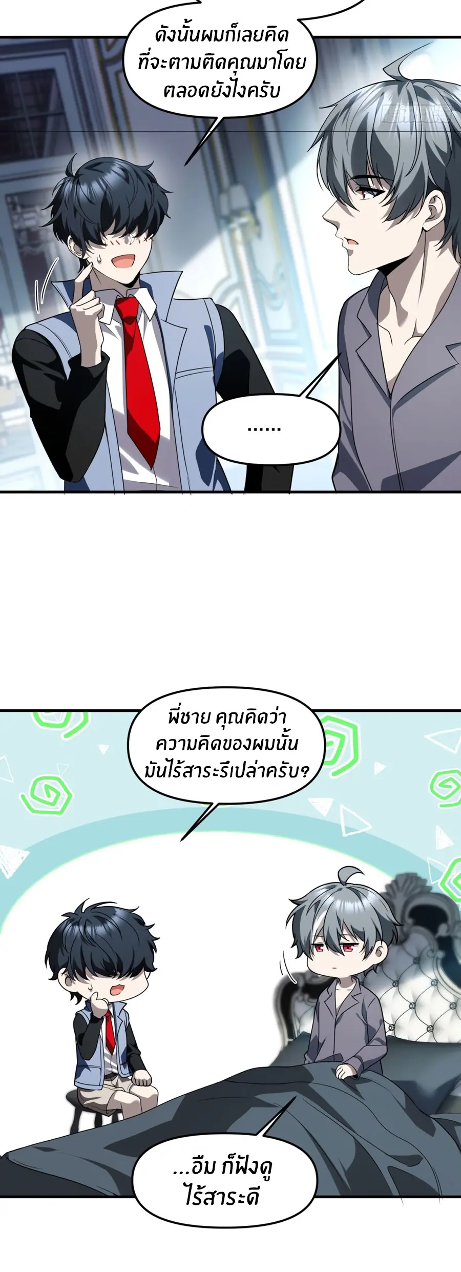 ราชาเศษขยะ ตอนที่ 25 หน้า 19