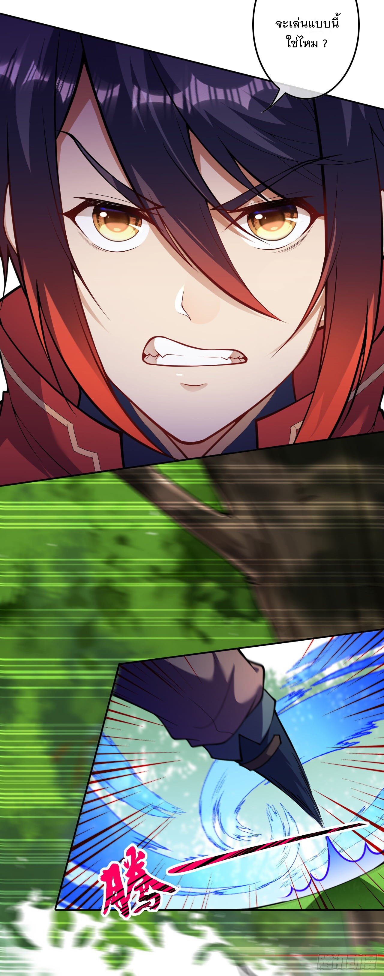 อาณาจักรดาบอมตะ ตอนที่ 105 หน้า 7