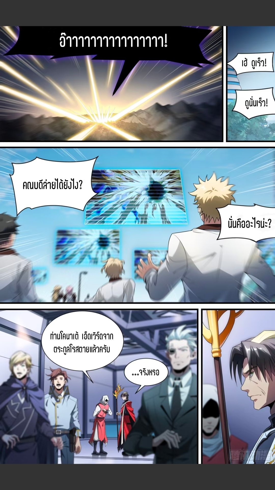 สุดยอดจ้าวจิตวิญญาณ ตอนที่ 140 หน้า 9