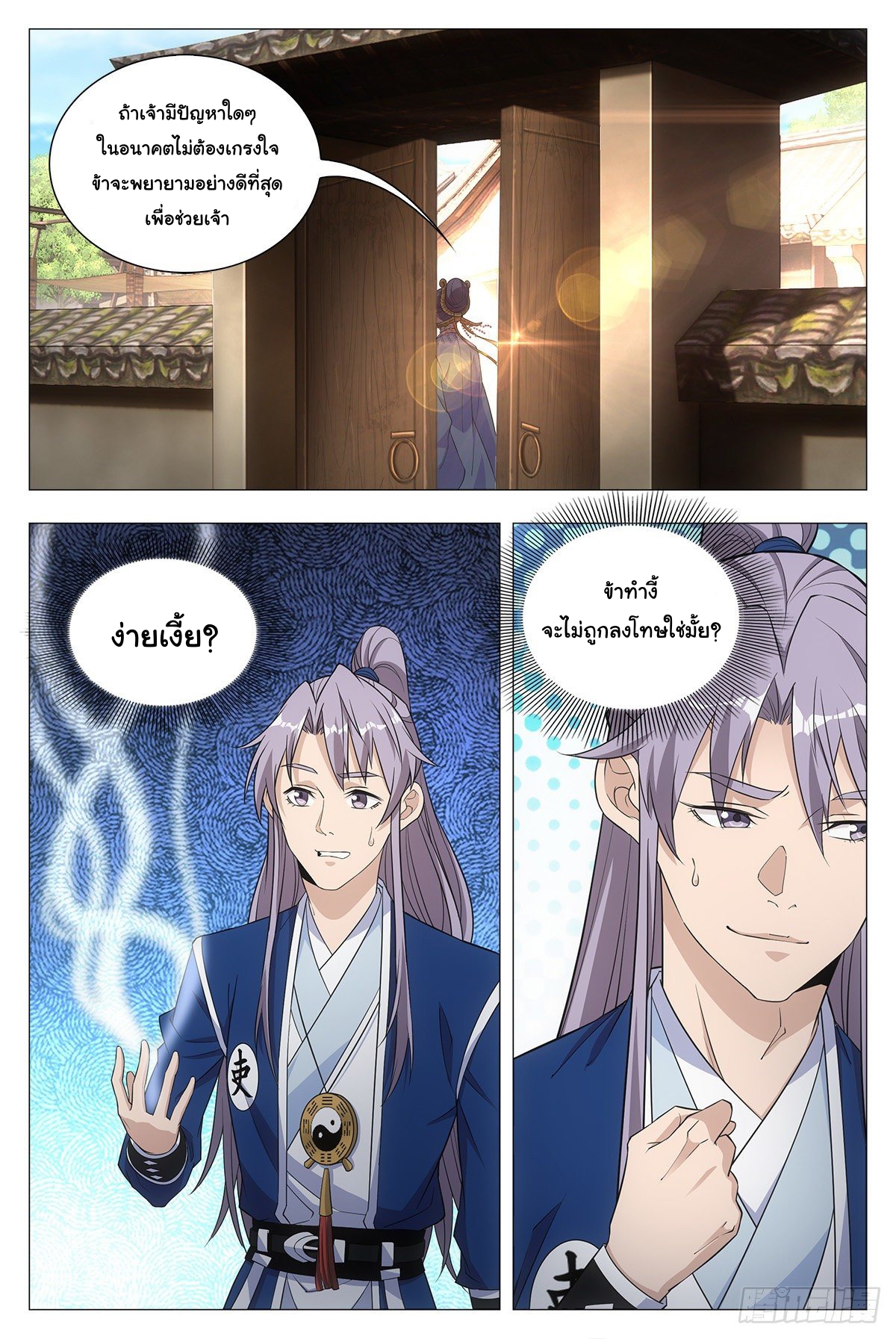 Great Zhou Immort Officials - ข้าราชการอมตะ ตอนที่ 17 หน้า 8