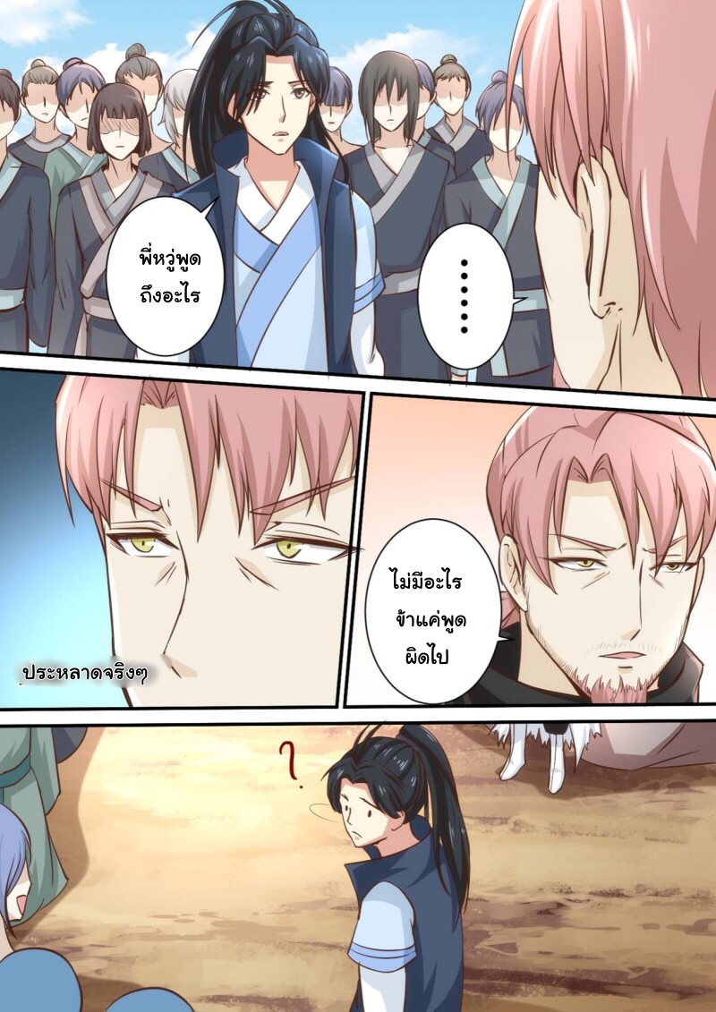 การแก้แค้นของชายผู้โดดเดี่ยว ตอนที่ 33 หน้า 5