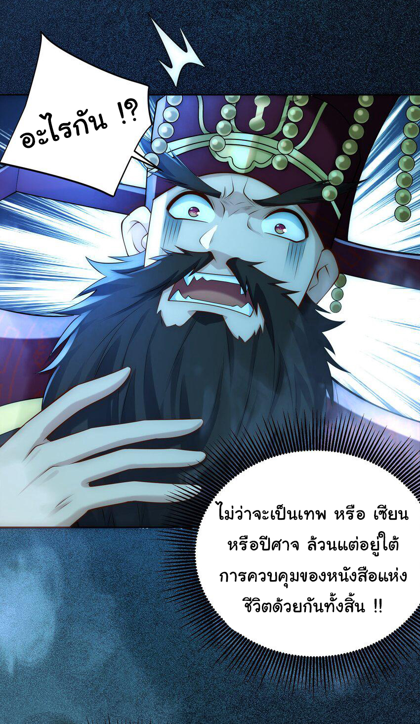 ชะตาฟ้าสั่งให้ข้าเป็นเทพ ตอนที่ 26 หน้า 9