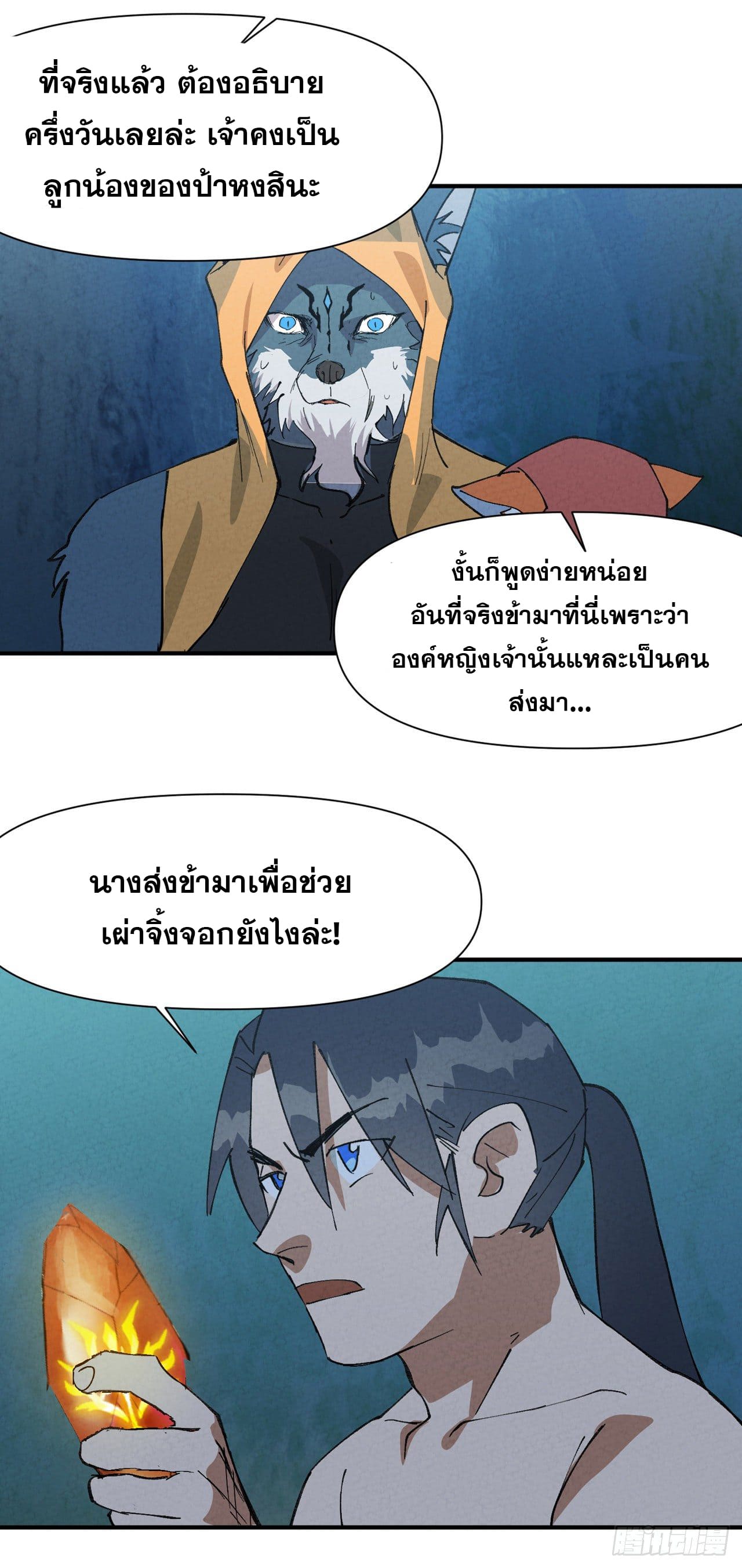 ระบบพัฒนาสุดแข็งแกร่ง ตอนที่ 56 หน้า 13