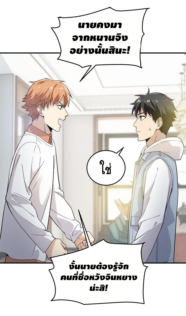 Global Martial ART ตอนที่ 29 หน้า 3