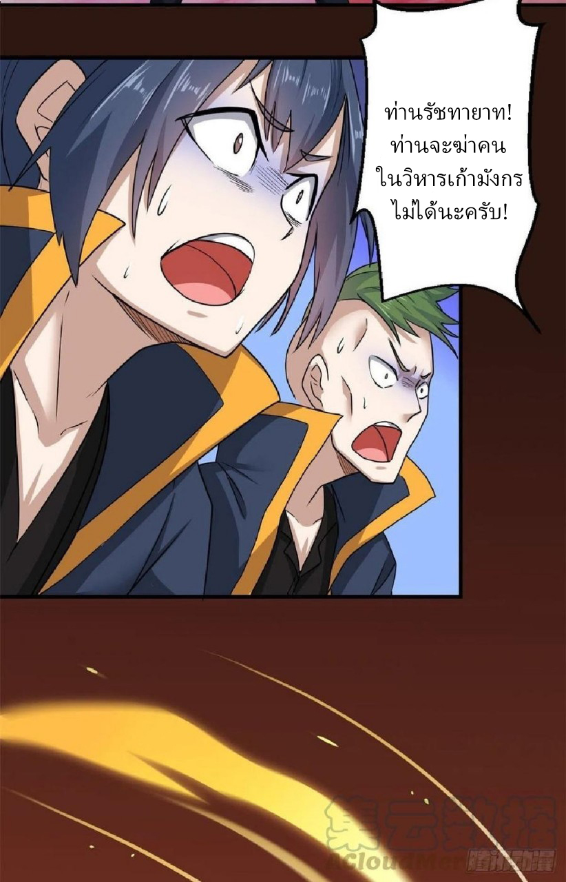 อยู่ดีดีผมก็เป็นลูกเขยราชามังกร ตอนที่ 71 หน้า 33
