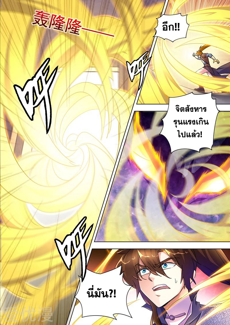 ดาบวิญญาณราชัน spirit sword sovereign ตอนที่ 251 หน้า 11