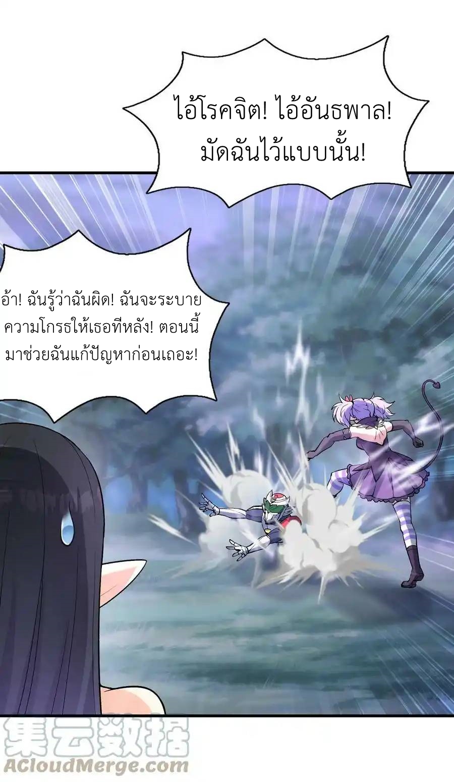 My Harem Is Entirely Female Demon Villains ตอนที่ 73 หน้า 61