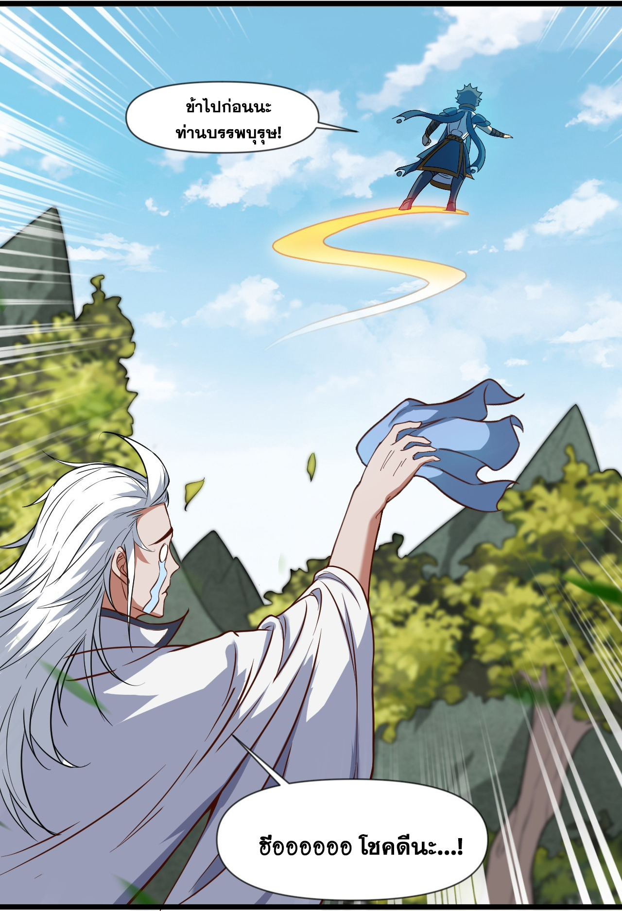 ข้าอยู่อย่างสันโดษมากว่า 100,000 ปี (ทันจีน) ตอนที่ 23 หน้า 16