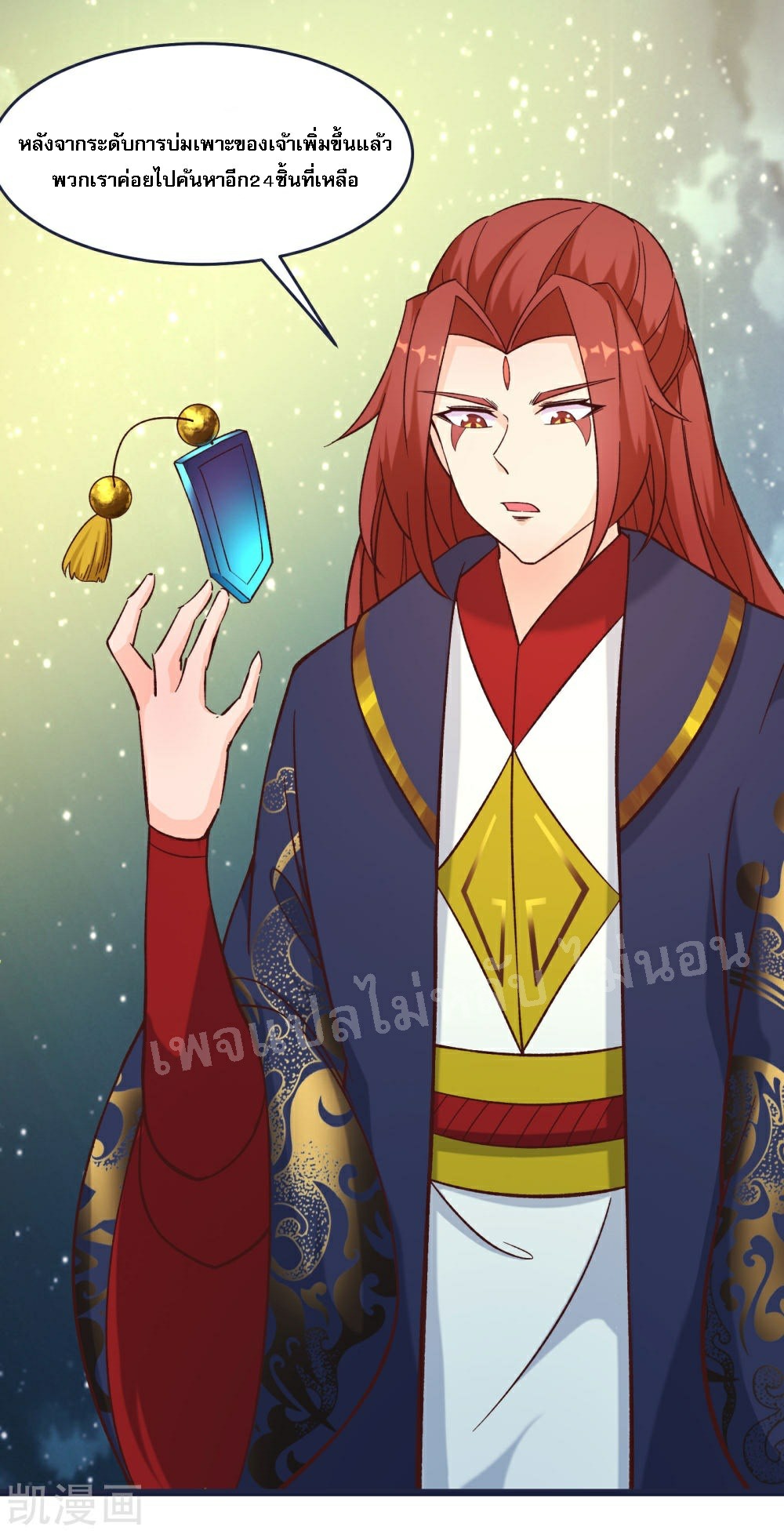 ฮาเร็มของข้ามีแต่ลูกศิษย์หญิงทั้งนั้น ตอนที่ 24 หน้า 24