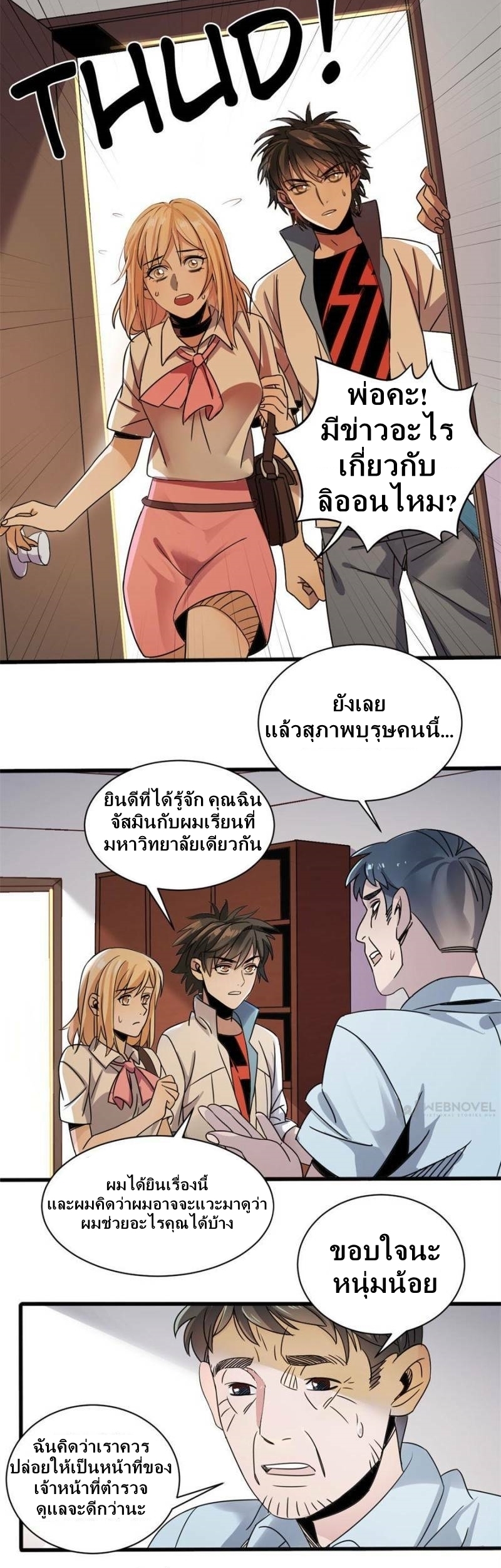 Blue and White Club ตอนที่ 6 หน้า 2
