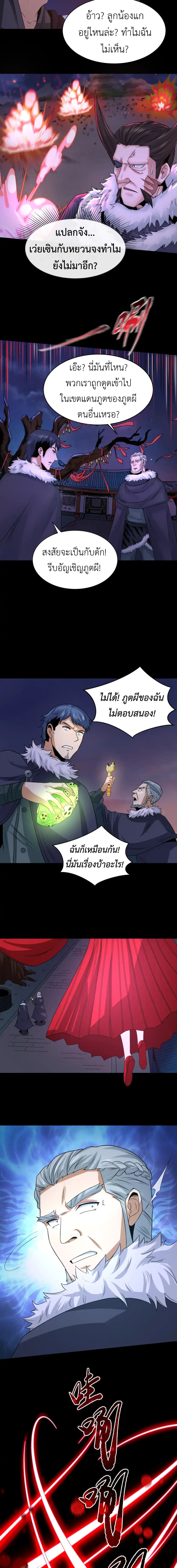 Era of the Haunted - ยุคสมัยแห่งภูตผี ตอนที่ 115 หน้า 3
