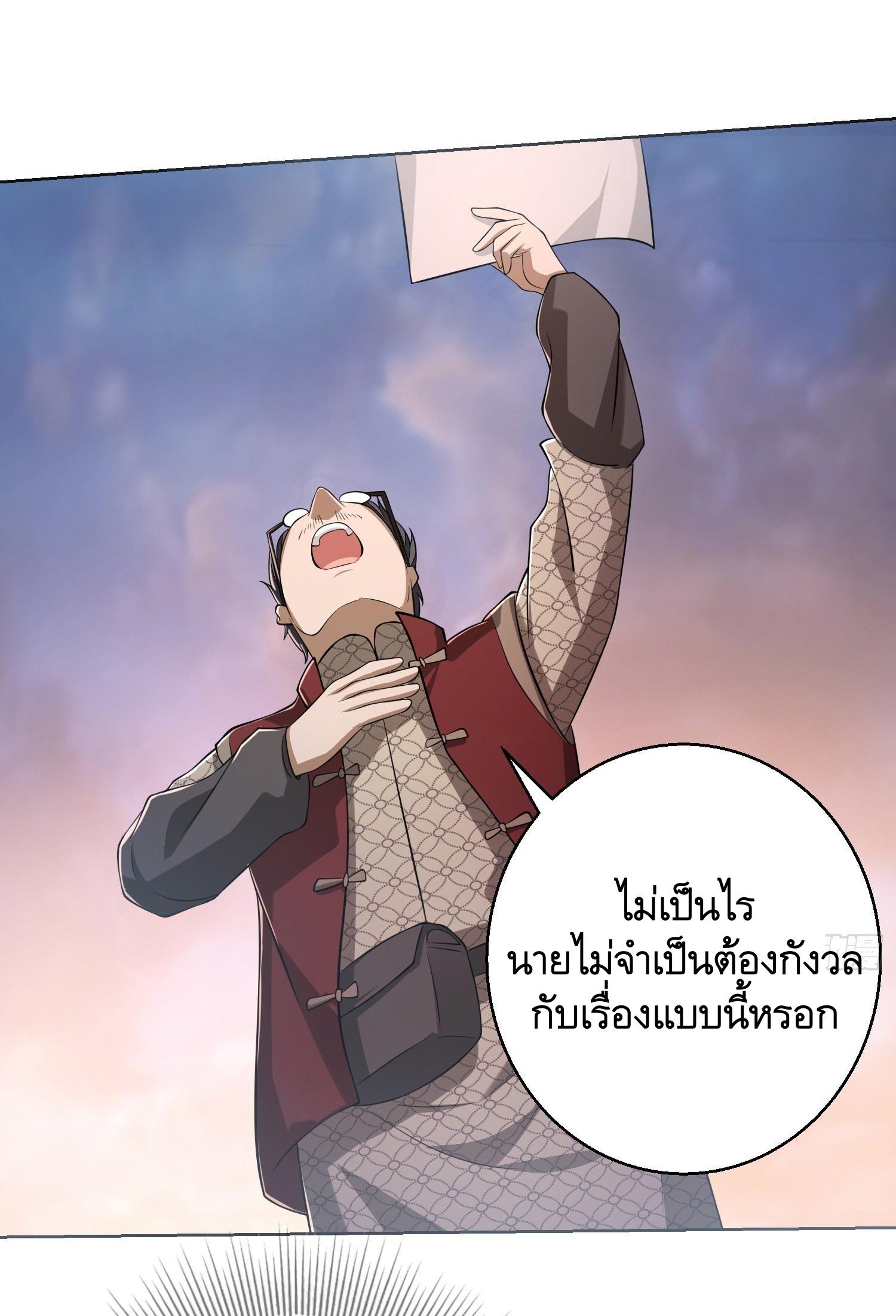 THE FIRST ORDER ตอนที่ 105 หน้า 32