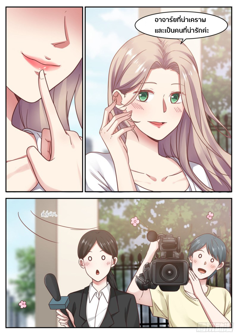 God student ตอนที่ 68 หน้า 6