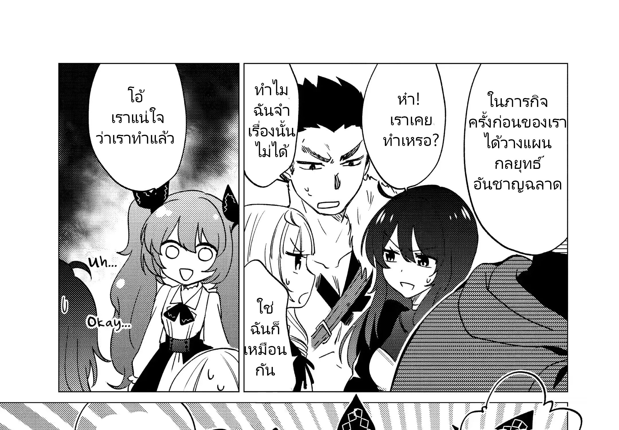 Yuusha Party Wo Tsuihosareta Ore kara Sudattekureta you de ureshii.nanode Dai Seijo,Omae ni Ottekorarete wa Komaru no daga? ตอนที่ 17 หน้า 29