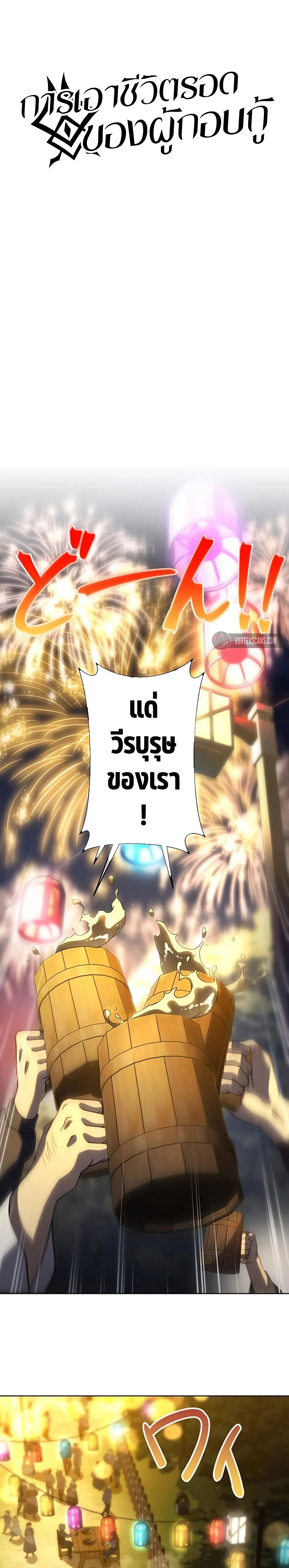 การเอาชีวิตรอดของผู้กอบกู้ ตอนที่ 5 หน้า 2