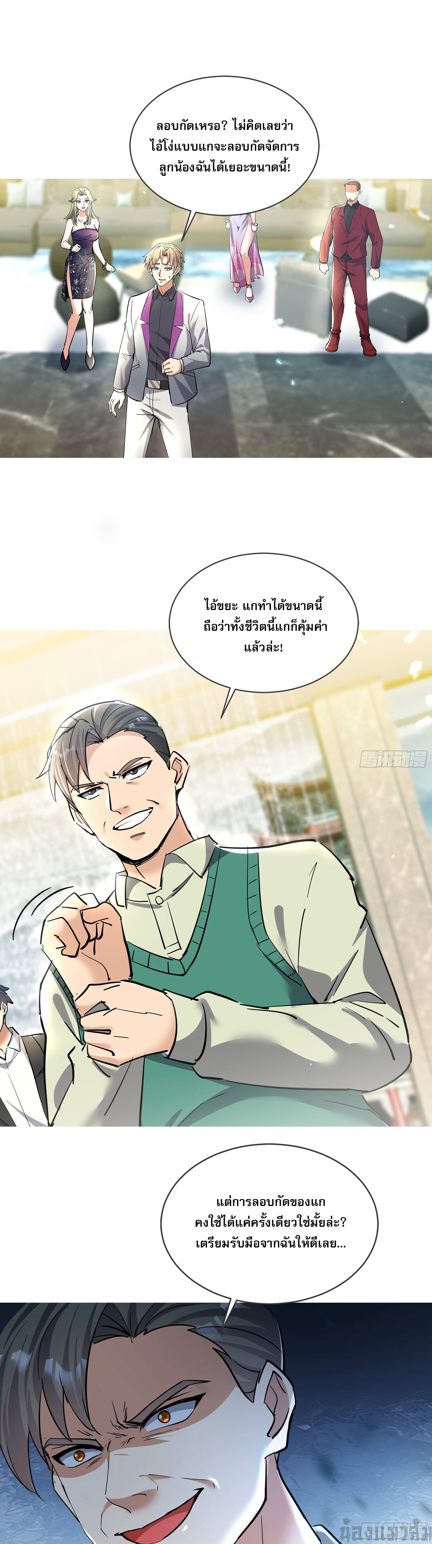 ลูกเขยบ้าของจักรพรรดิเซียน ตอนที่ 5 หน้า 5