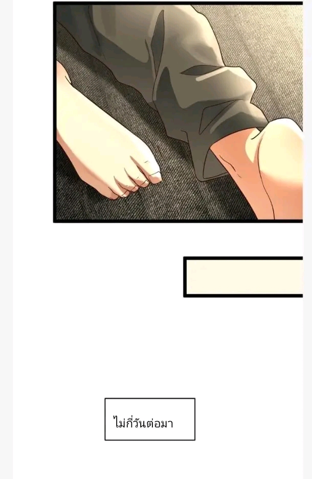 ฉันมีเซฟเฮาว์ในวันโลกาวินาศ ตอนที่ 138 หน้า 19
