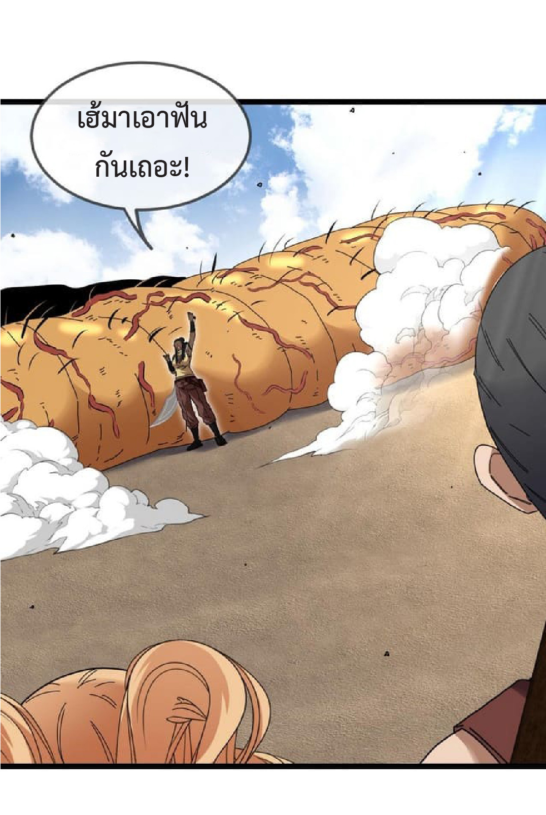 Super god system  ระบบสุดเทพ ตอนที่ 59 หน้า 44