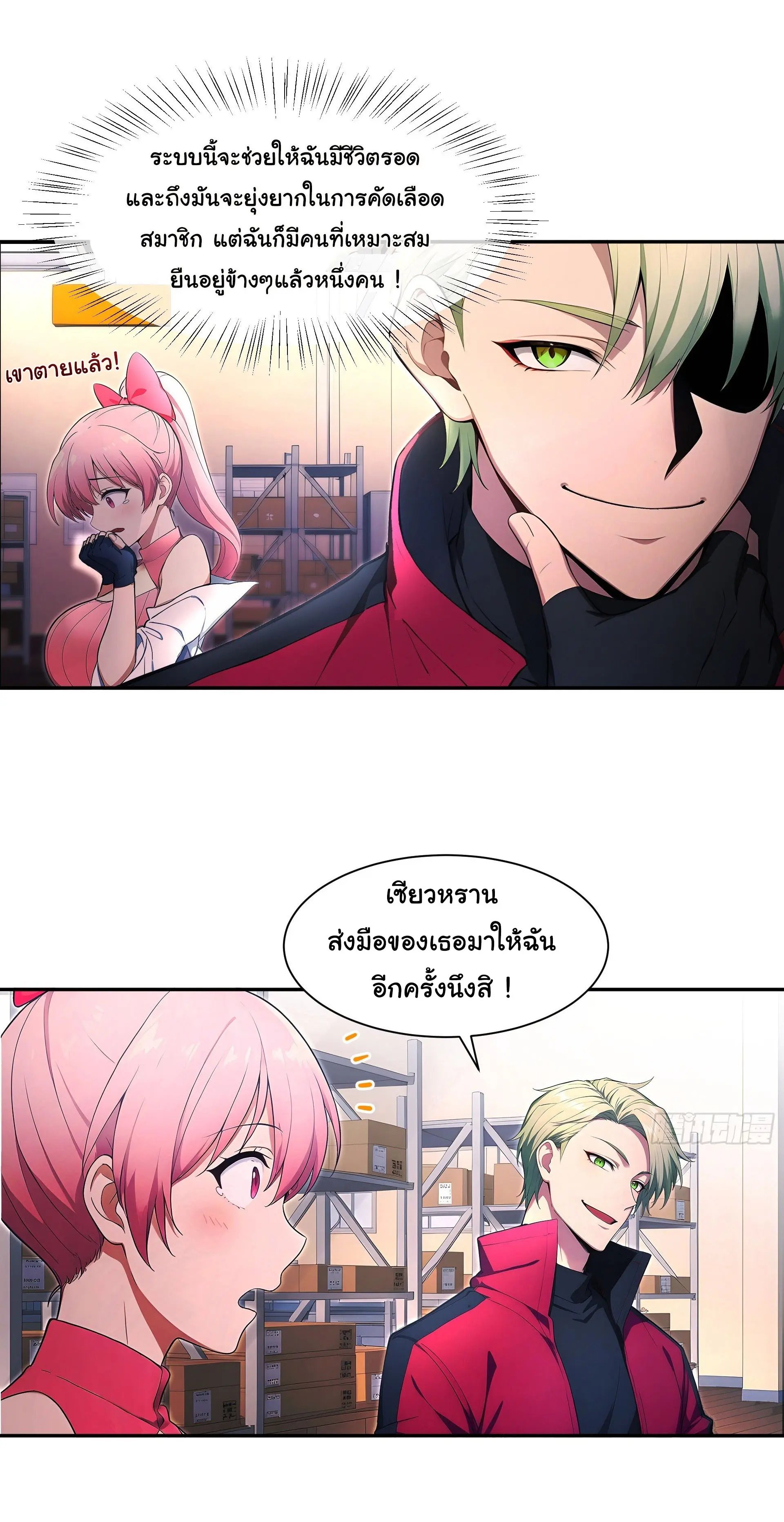 พลิกชะตาทีมท้าสวรรค์ ( Doomday Rebirth ) ตอนที่ 2 หน้า 20