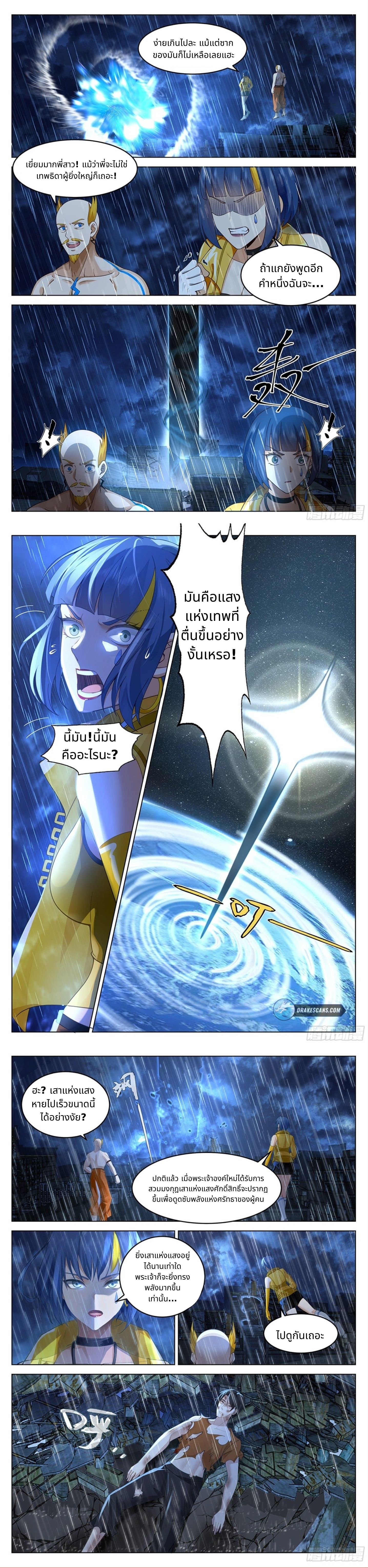 The Supreme Way ตอนที่ 3 หน้า 2