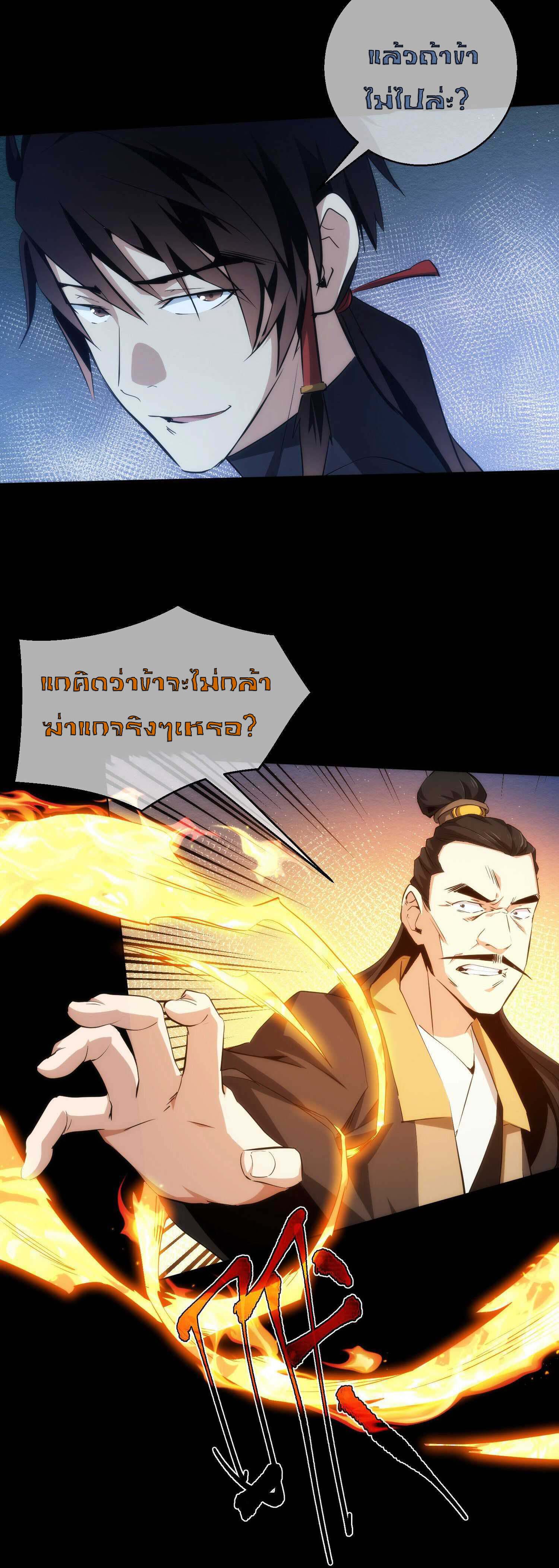 THE HIDDEN BLADE - คมมีดปีศาจ ตอนที่ 26 หน้า 8