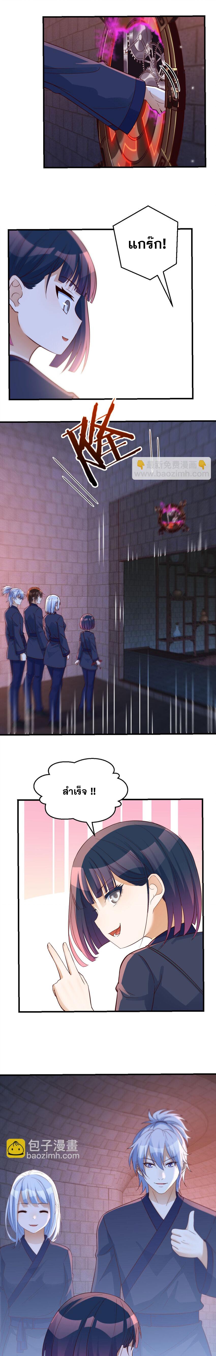 หนี้รักมากมายก่อนที่ข้าจะเป็นเซียน ตอนที่ 96 หน้า 8