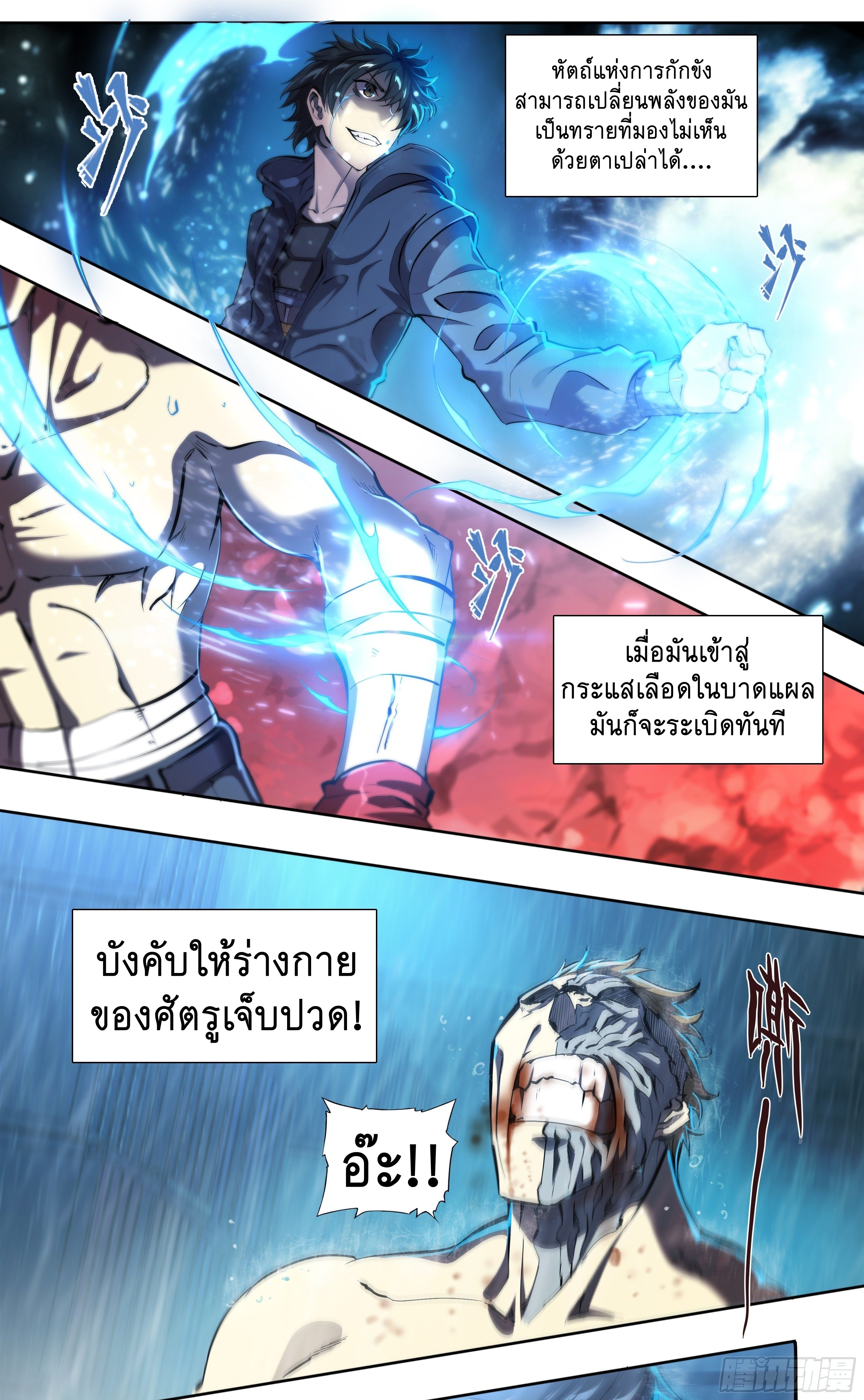 Apocalypse Forecast ตอนที่ 48 หน้า 6