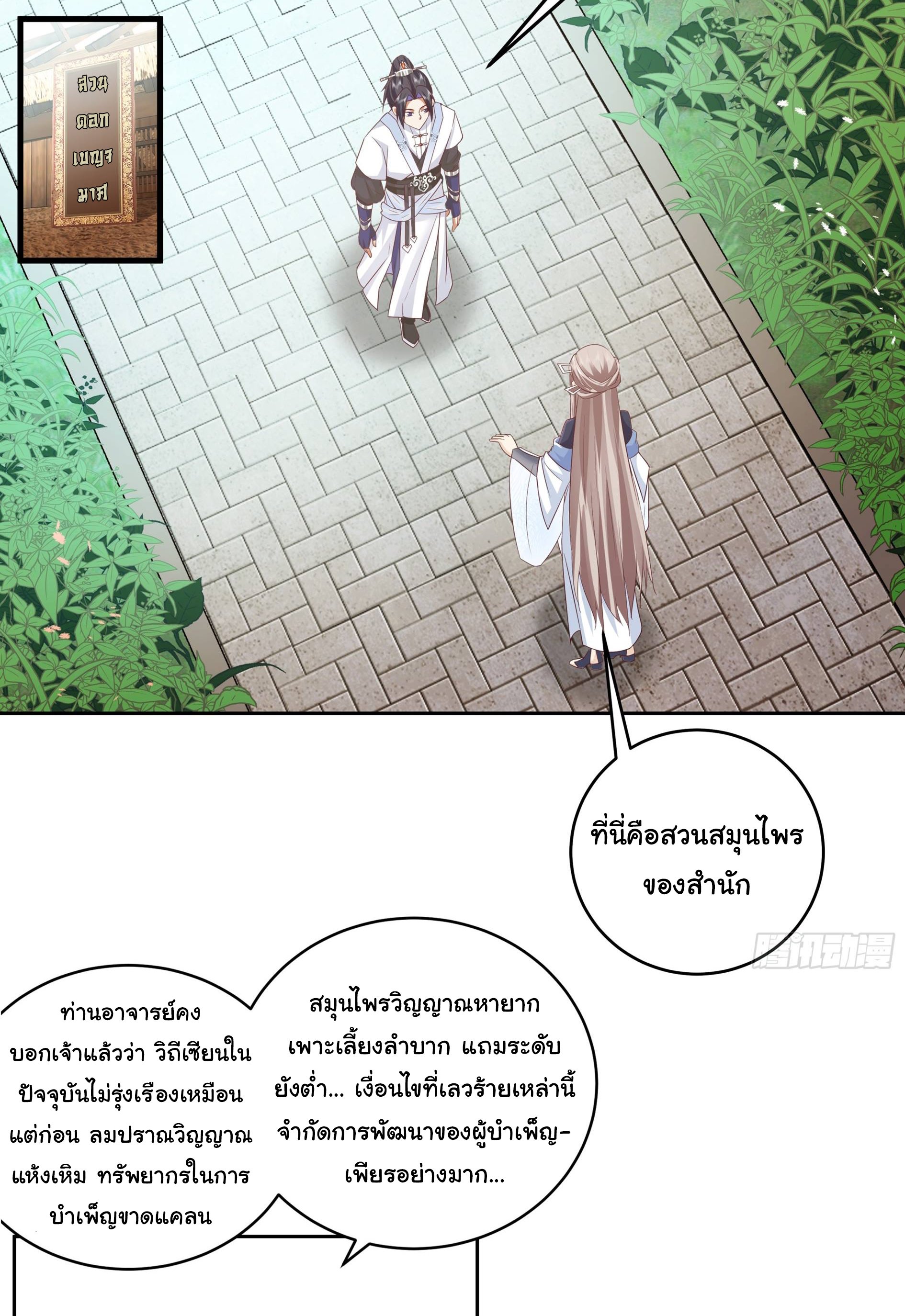 ศิษย์พี่ ข้าไม่อยากฝึกแล้ว ตอนที่ 4 หน้า 6