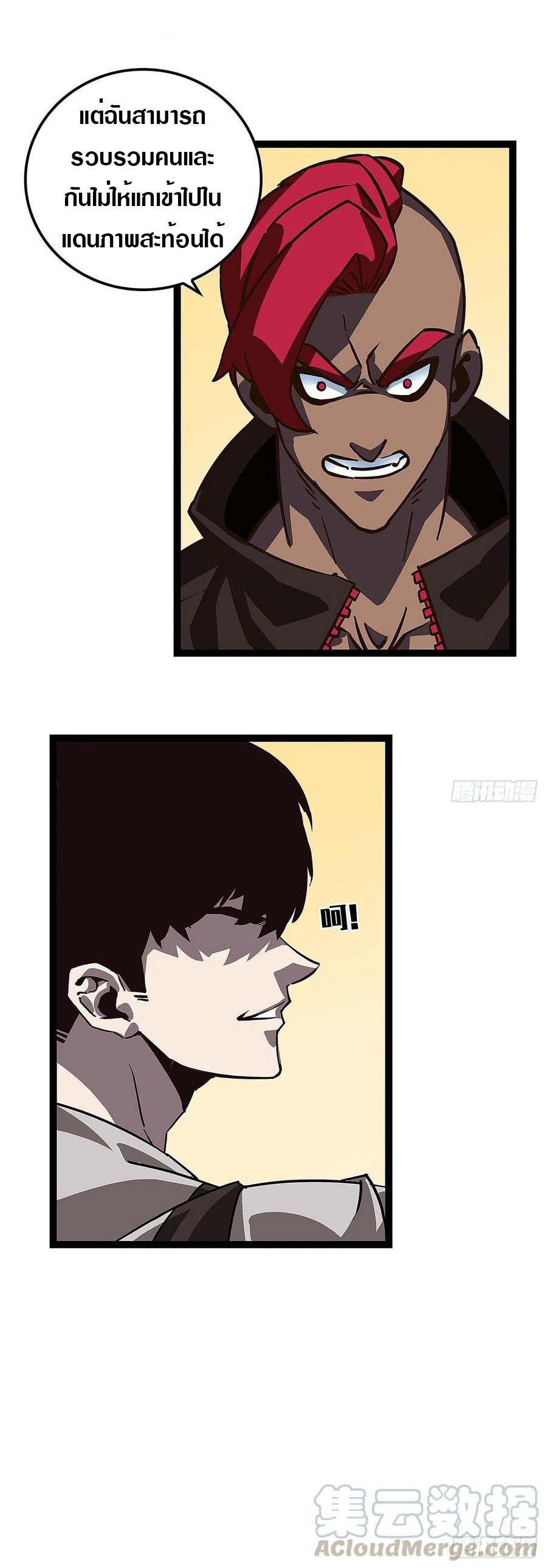 It all starts with playing game seriously ตอนที่ 13 หน้า 12