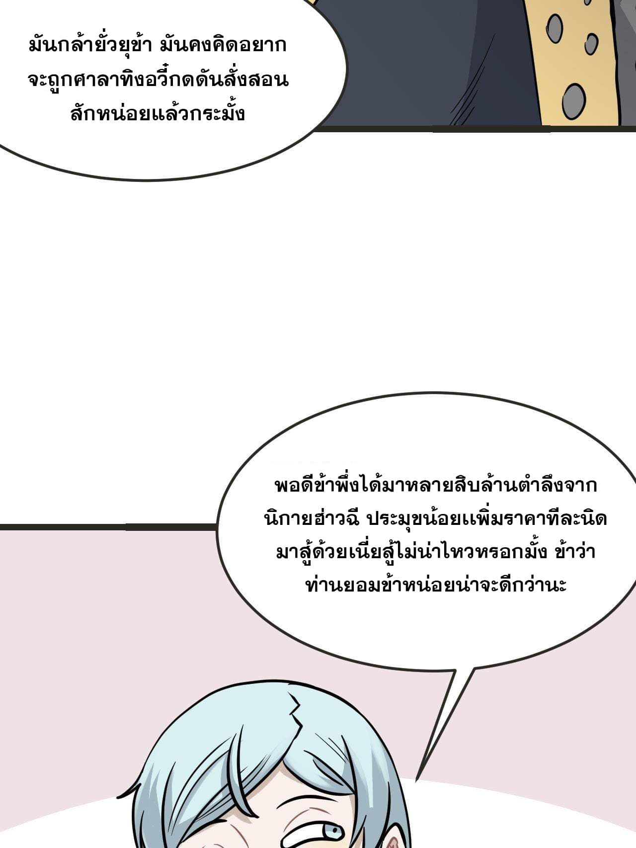 นิกายที่แข็งแกร่งที่สุด (ทันจีน) ตอนที่ 127 หน้า 7