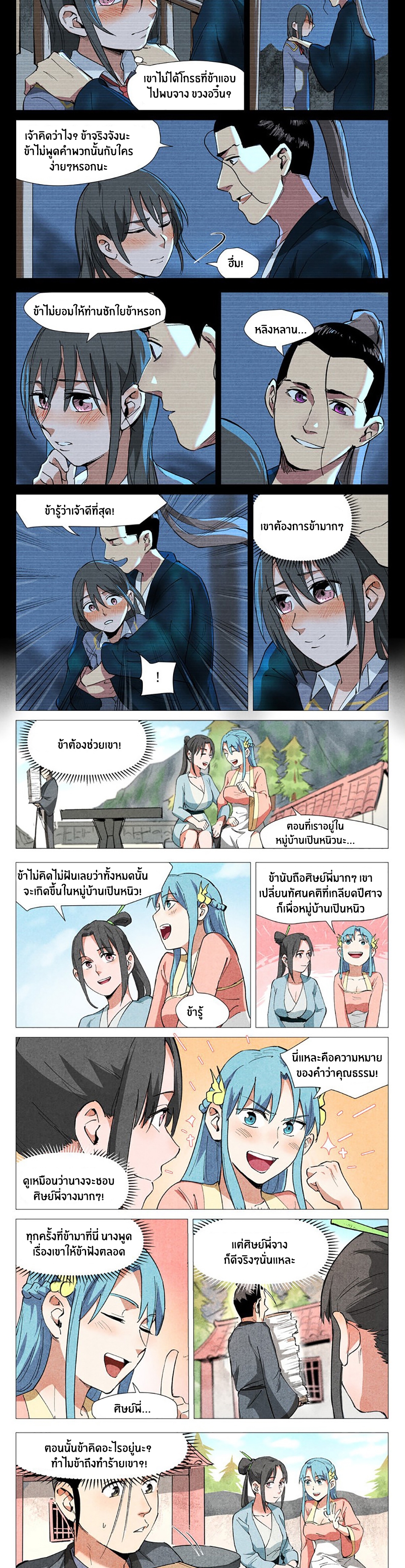 Song of Taoists and Fairies ตอนที่ 79 หน้า 3